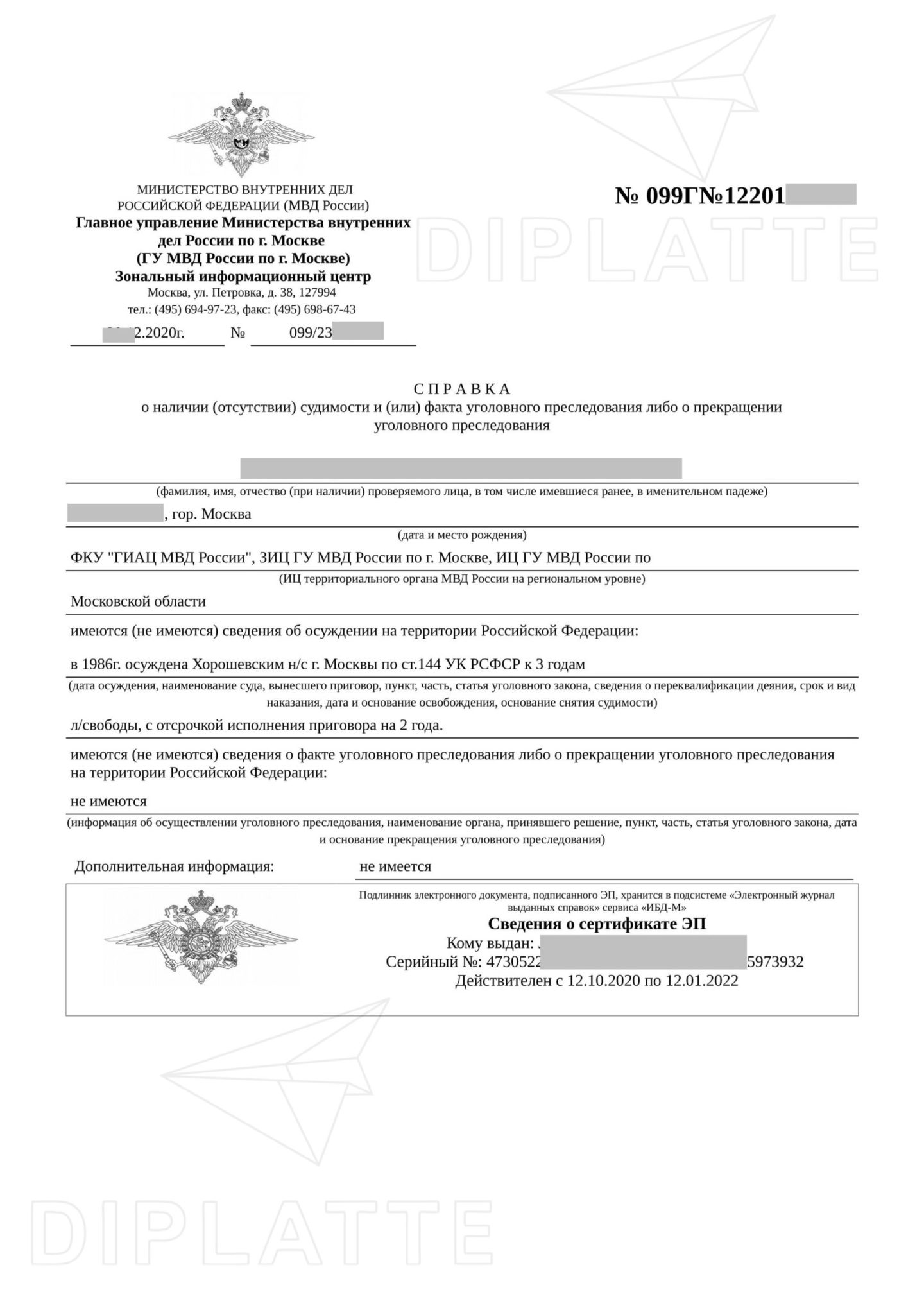 Справка о судимости с портала Госуслуги Москва 2020
